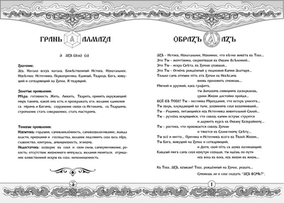 Буквица-Раскраска. Виток первый: Азбучные истины Явьего тела.