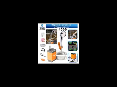 Душ 011 емкость аккумулятора 4000mah
