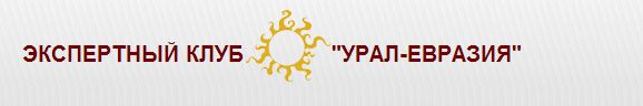 экспертный клуб. деловой петербург организация оо. экспертный клуб рф лого. клуб экспертов. экспертный клуб.