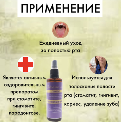 Спрей при ангине Фитокомплекс ВолгаЛадь № 53, 100 мл