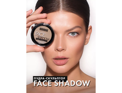 Пудра - скульптор для лица FACE SHADOW Luxvisage