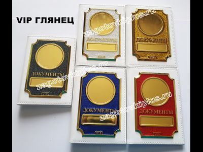 Обложка &quot;VIP искрящийся синий&quot; из чёрной натуральной глянцевой кожи для авто документов с линзами