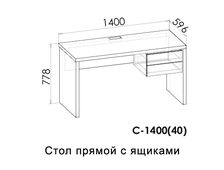 ВЕКТРА Стол письменный 1400 с ящиками