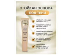 VITEX  Стойкая Основа под ТЕНИ PRE-MAKEUP, 15мл