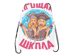 Сумка-мешок для обуви Выпускной №5