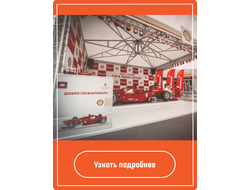 Стенды на открытом пространстве