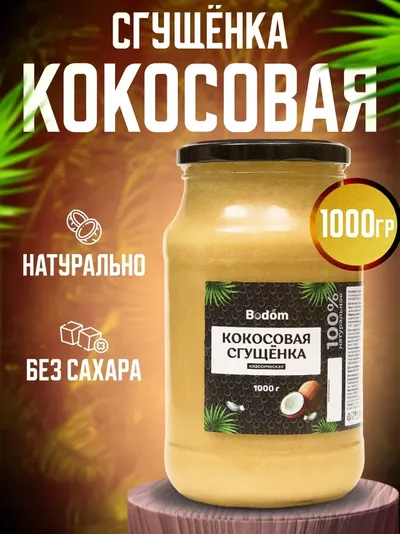 Кокосовая сгущенка, 1 кг