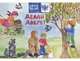 Открытка Почта России. Детские рисунки