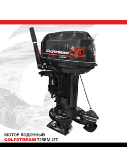 Водометные моторы и насадки GOLFSTREAM