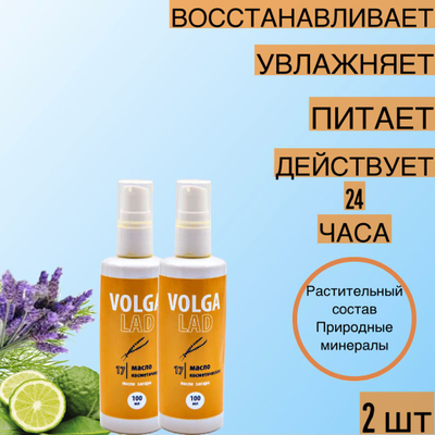 Масло Волгаладь Натуральный косметический Биокомплекс №17 до и после солнечных процедур, 100 мл