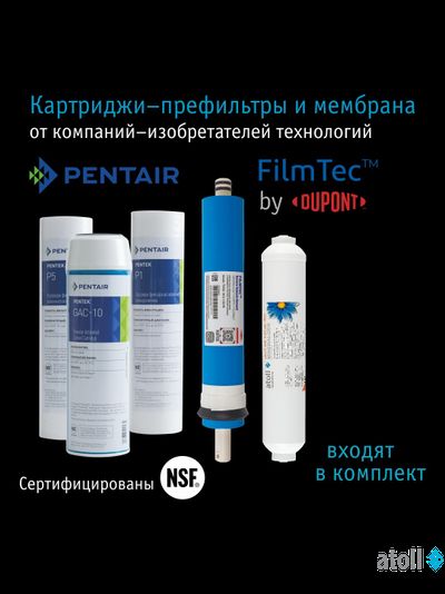 Система обратного осмоса atoll A-550m STD (без питьевого крана)