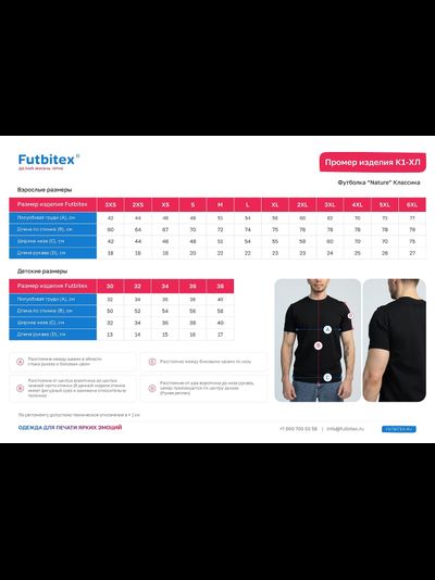 Футболка 46(S) БЕЛАЯ ХЛОПОК FUTBITEX "BASE" ZIP пакет