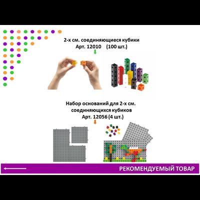 Кубики соединяющиеся 2 см. Полупрозрачные (100 шт)