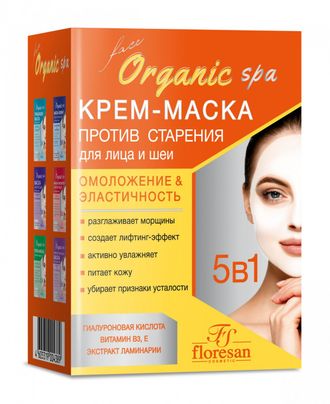 Флоресан Organic SPA Крем-маска против старения 15мл х10шт