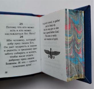 Книга Екклесиаста или проповедника.