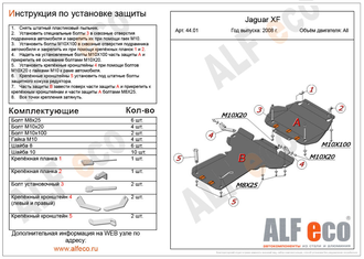 Jaguar XF (X250) 2007-2016 V-3,0 AT RWD Защита картера и КПП (Сталь 2мм) ALF4401ST