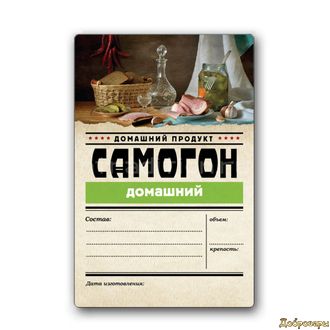 ЭТИКЕТКА "СЕРИЯ САМОГОН" ДОМАШНИЙ