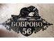 адресная табличка