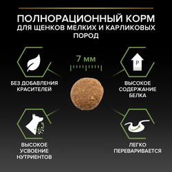 Pro Plan (Про План) Healthy start для щенков мелких и карликовых пород с курицей 700 г