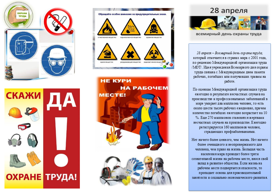 День охраны труда. Всемирный день охраны труда. 28 Апреля Всемирный день охраны труда. Листовка ко Дню охраны труда. День охраны труда в 2024 мероприятия