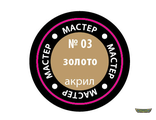 03-МАКР. Золото (12мг)