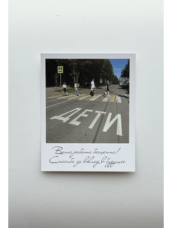 Открытка (полароид) "Ваша работа бесценна! Спасибо за вклад в будущее"