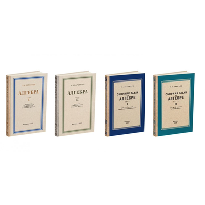 Комплект «Алгебра: полный курс для средней и старшей школы»