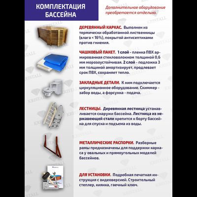 Деревянный бассейн "Енисей" 550 х 370 см глубиной 145 см от Кристалл