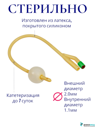 Катетер Фолея двухходовой, латексный Zhanjiang Star, Ch/Fr 6, объем баллона 3 мл (Китай) 10 штук