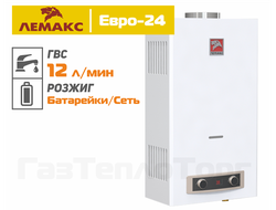Газовая колонка Лемакс Альфа Евро - 24 (1)