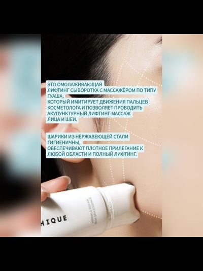 MARSHIQUE Лифтинг сыворотка для лица и шеи с массажером 45мл
