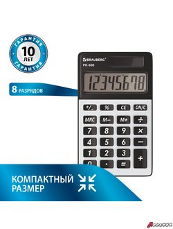 Калькулятор карманный BRAUBERG PK-608 (107×64 мм), 8 разрядов, двойное питание, СЕРЕБРИСТЫЙ. 250518