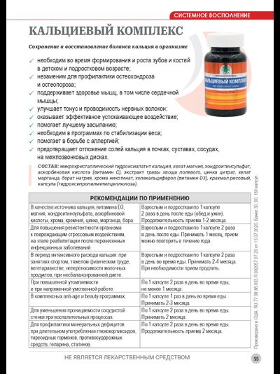 Кальциевый комплекс, 30 капсул
