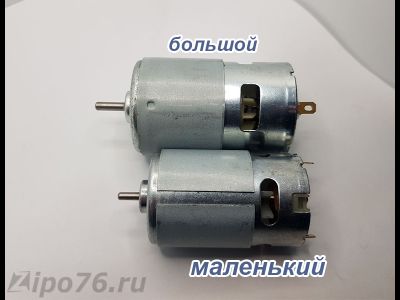 Двигатель для шуруповерта 12v большой