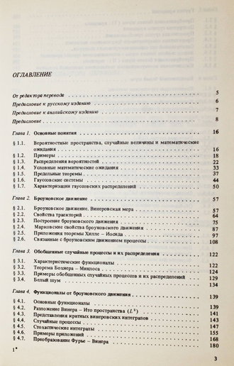 Хида Т. Броуновское движение. М.: Наука. 1987г.