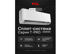 Cплит-система TCL TAC-CT09ONF/R