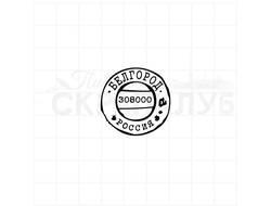 Штамп города Белгород, стилизация почтового штемпеля