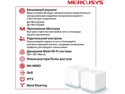 Бесшовный Mesh роутер MERCUSYS Halo H30 (2-pack) Белый