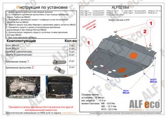 OMODA C5 2022- V-1,5 CVT Защита картера и КПП (Сталь 2мм) ALF0218ST