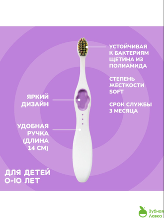 ДЕТСКАЯ ЗУБНАЯ КИСТЬ MONTCAROTTE PURPLE KIDS TOOTHBRUSH