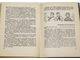 Новиков А.И. Наследники добра. М.: Детская литература. 1978г.