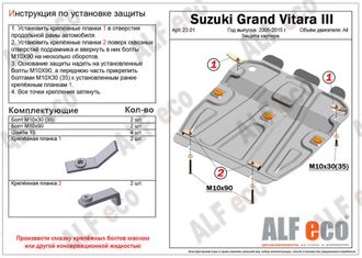 Suzuki Grand Vitara (JT) 2005-2016 V-all Защита картера (Сталь 1,5мм) ALF2301ST