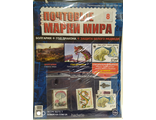 Почтовые Марки Мира журнал № 8