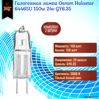 Osram HaloStar 64465U 150w 24v GY6.35