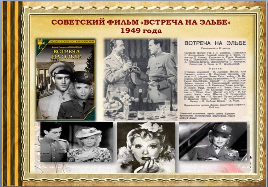). 25 апреля встреча на эльбе. 25 апреля 1945 встреча. Встреча союзников на эльбе (25 апреля 1945 г. Встреча на эльбе что значит выражение.