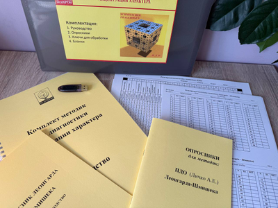 КОМПЛЕКТ ПСИХОДИАГНОСТИЧЕСКИХ МЕТОДИК (КПМ I) для лицеев, гимназий и школ с профильным обучением