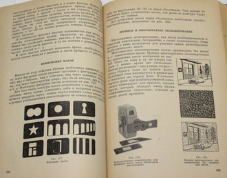 Кудряшов Н.Н. Как самому снять и показать кинофильм. Издание 4. М.: Искусство. 1966г.