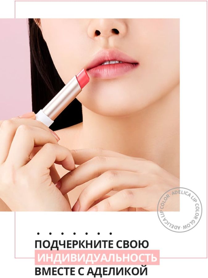 Дизайн флакона блеска для губ Adelica