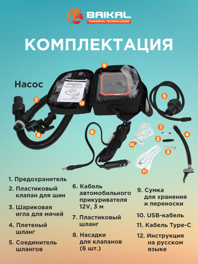 Многофункциональный электрический воздушный насос Baikal HT-707 Plus