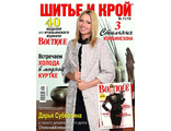 Журнал &quot;ШиК: Шитье и крой. Boutique&quot; № 11/2010 (ноябрь)